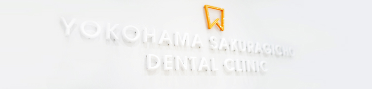 横浜桜木町歯科